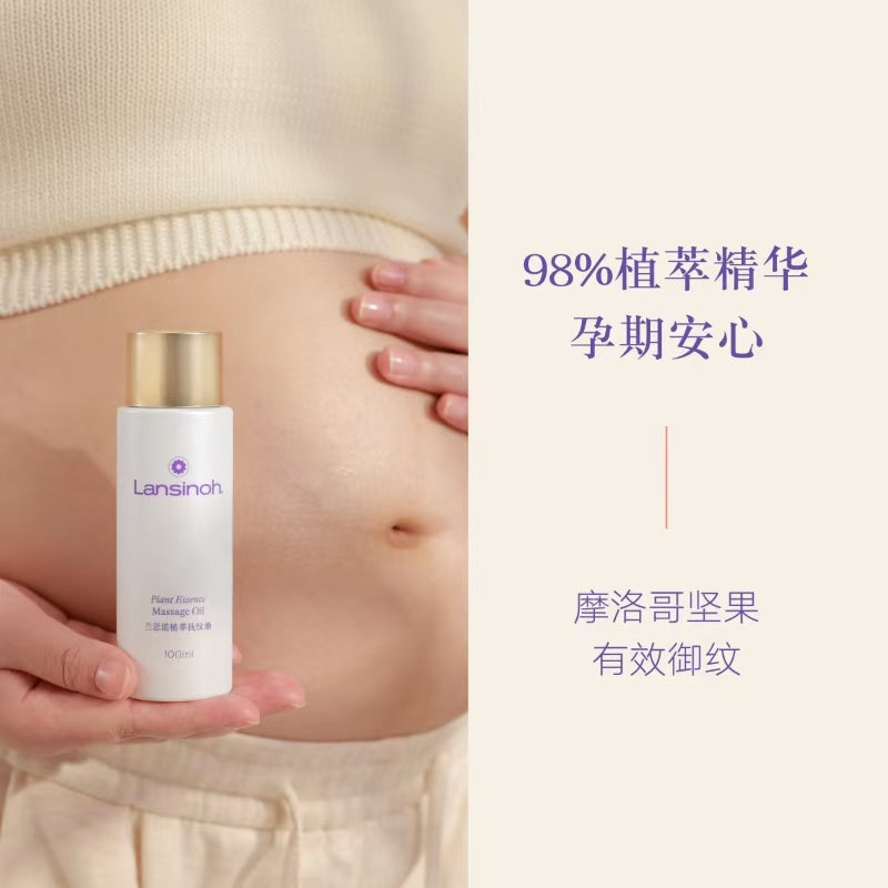 兰思诺植萃抚纹油